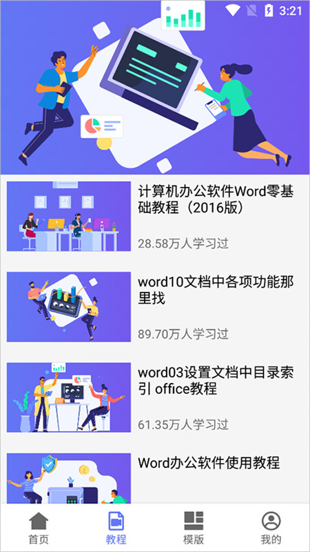 Word手机版图4