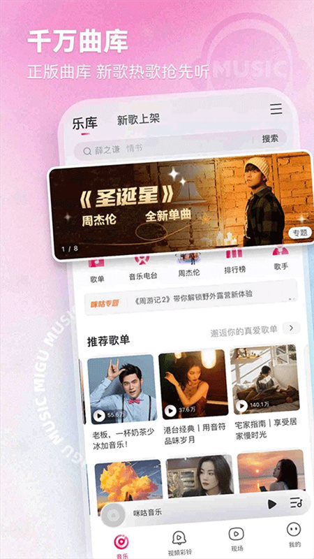 咪咕音乐手机版(3)