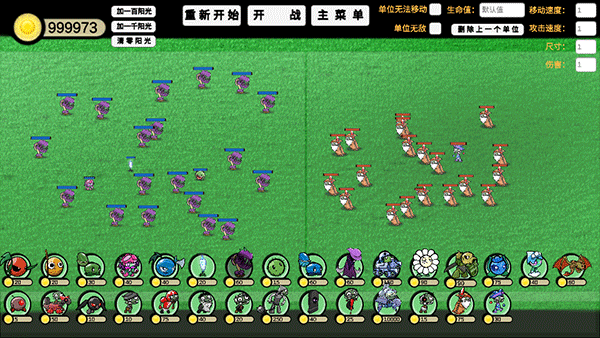 植物大战僵尸模拟器手机版5