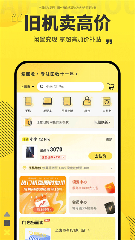 爱回收图3