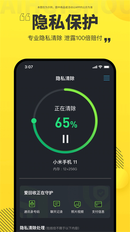 爱回收图1