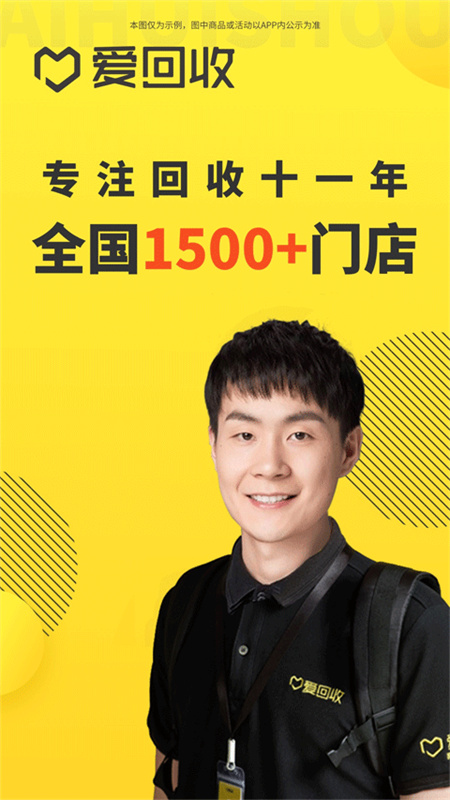 爱回收图2
