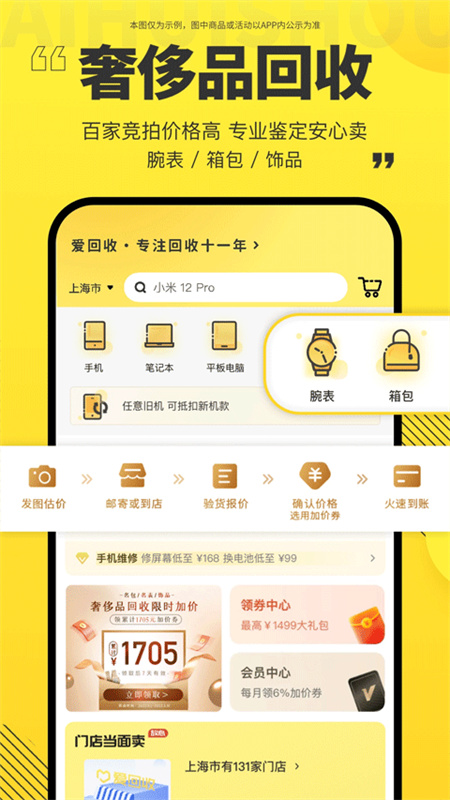 爱回收图4