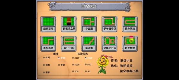 植物大战僵尸嫁接版(2)