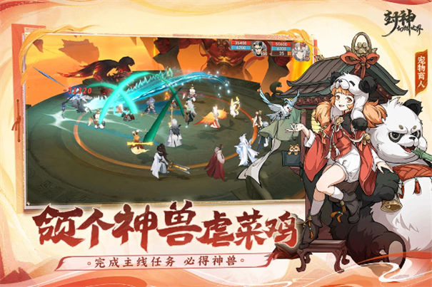 封神幻想世界图4