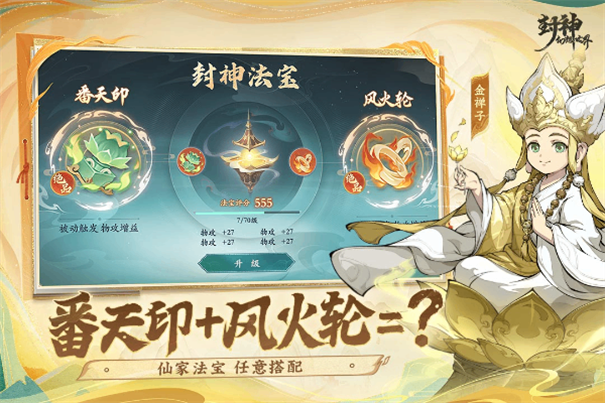 封神幻想世界图5