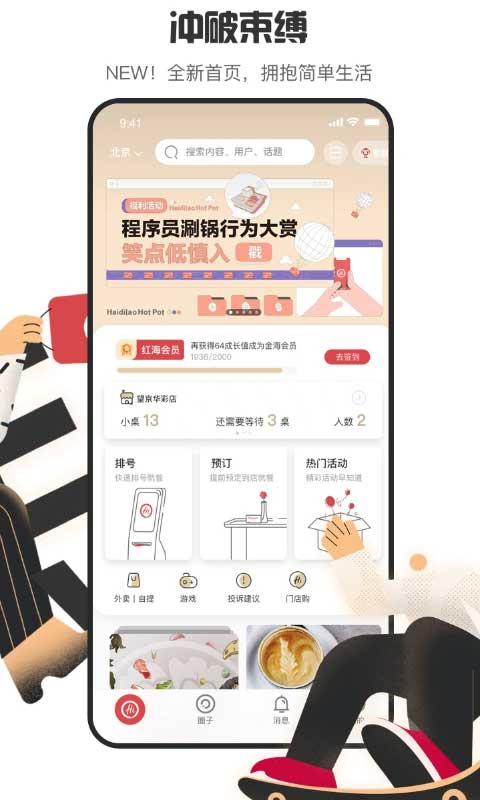 海底捞图2