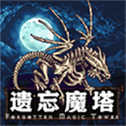 遗忘魔塔 v1.02.98