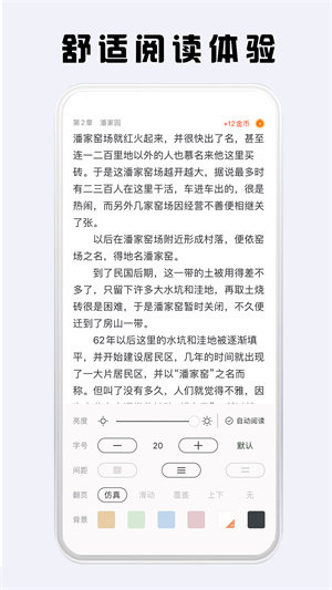 看豆小说无广告版图2
