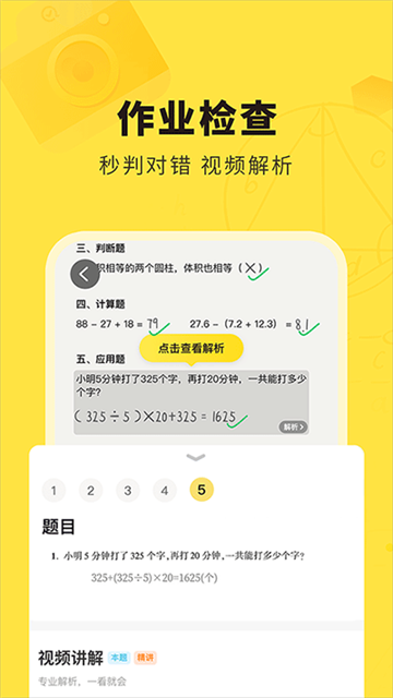 快对作业通用版(5)