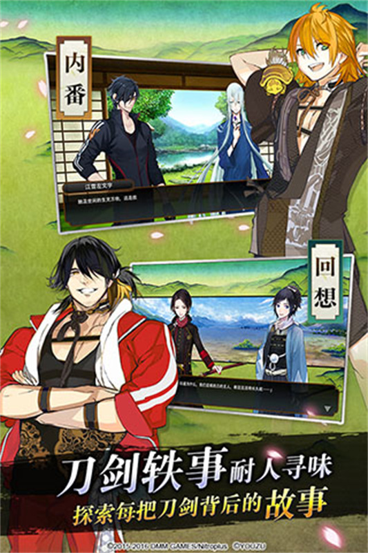 刀剑乱舞ONLINE