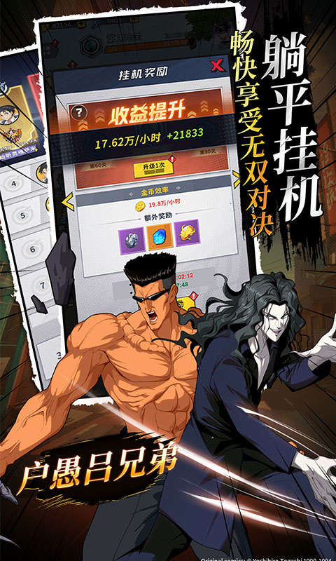 幽游白书宿命觉醒图1