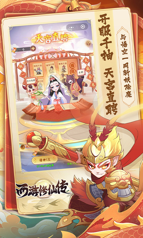 西游修仙传图2