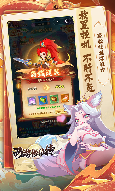 西游修仙传图4