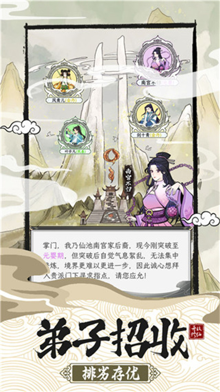 不一样的修仙宗门2图5