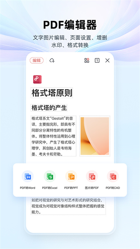 WPSOffice最新免费版(4)