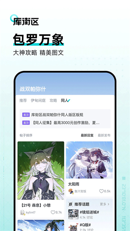 库街区图3