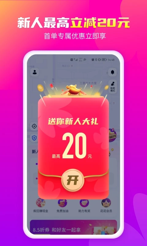 花小猪打车官方版(2)