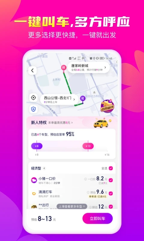 花小猪打车官方版(1)