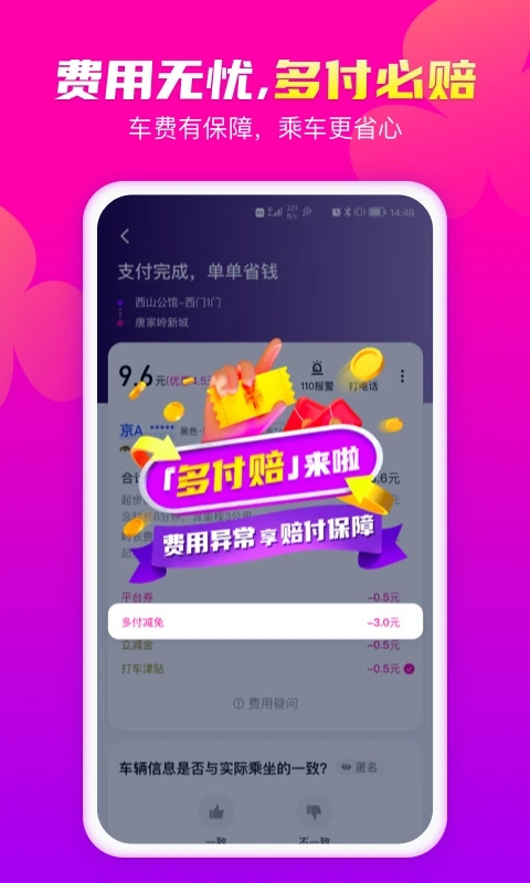 花小猪打车官方版(3)