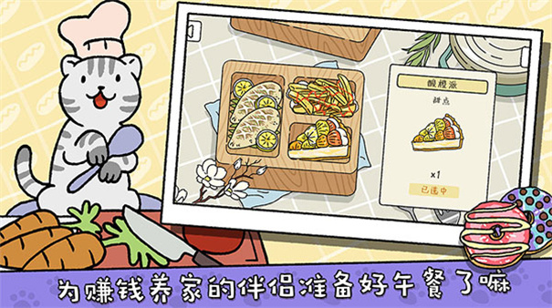 萌宅物语游戏官方最新版(4)