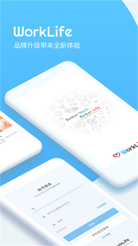 WorkLife图2