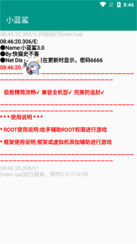 小蓝鲨辅助器图1