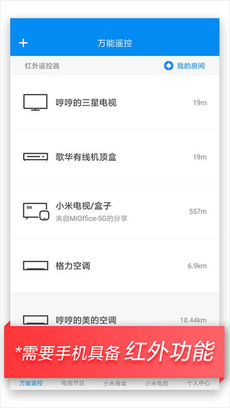万能遥控图3