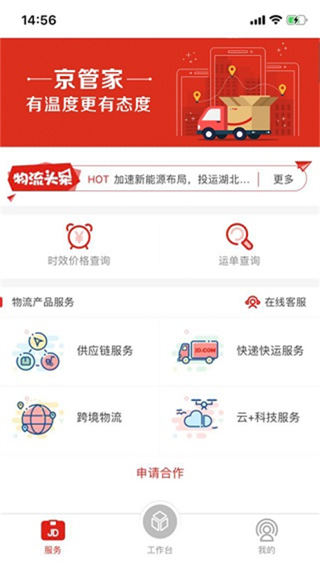 京管家图3