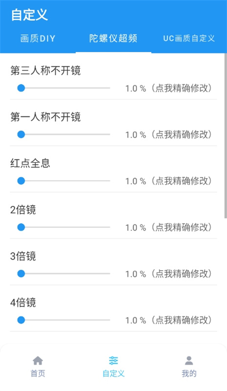 画质魔盒助手正版截图3