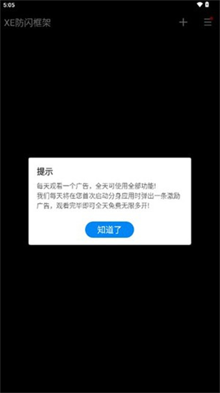 XE防闪框架图4