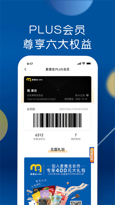 麦德龙