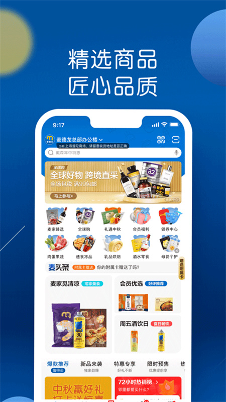 麦德龙