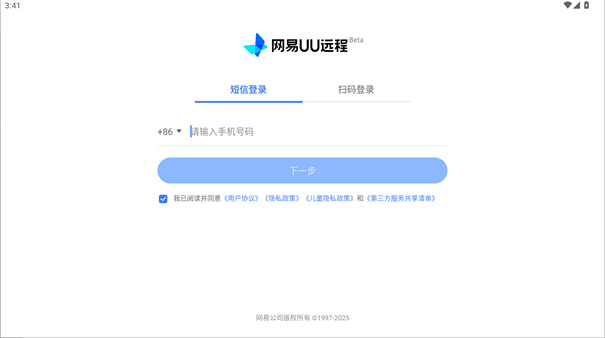 UU远程