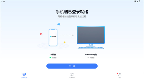 UU远程