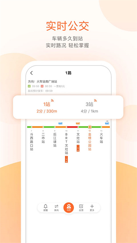 掌上公交图1