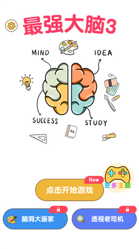 最强大脑3(1)