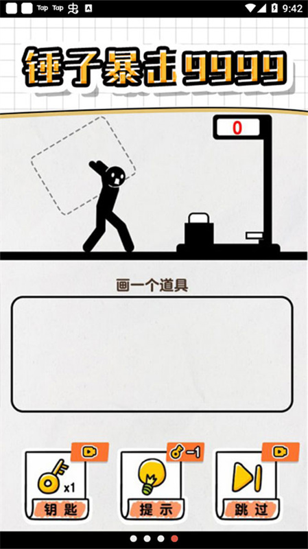 画线救救火柴人4图4