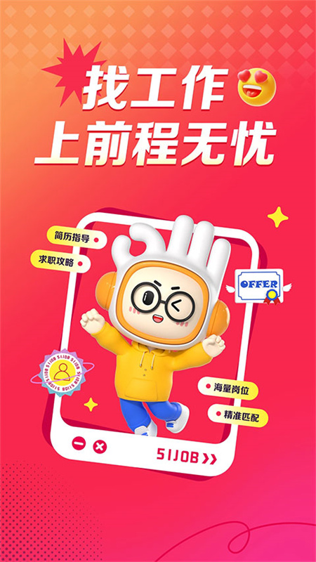 前程无忧图1