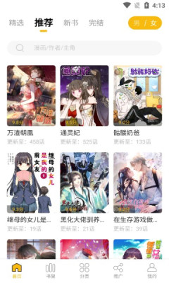 爱趣漫画免费
