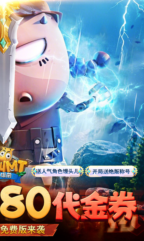 我叫MT英雄杀截图3
