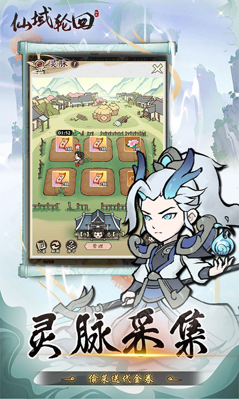 仙域轮回
