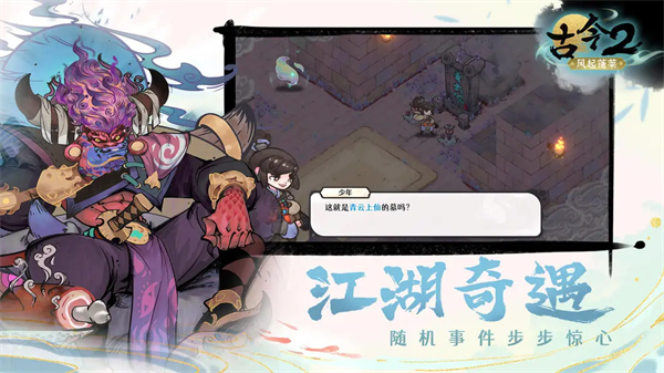 古今2风起蓬莱(1)