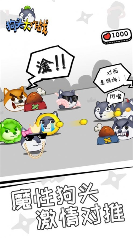 狗头大作战(1)