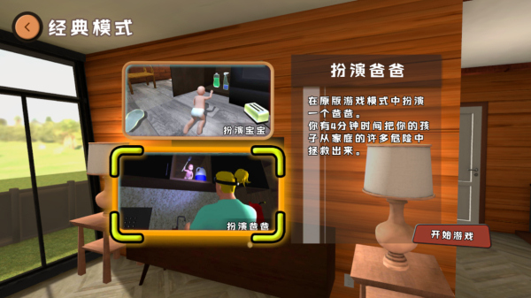 爸爸是你联机版(2)