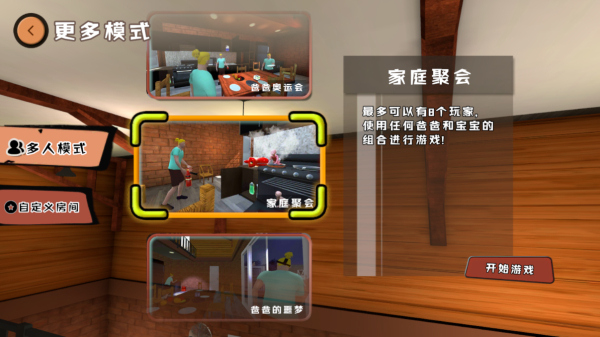 爸爸是你联机版(3)
