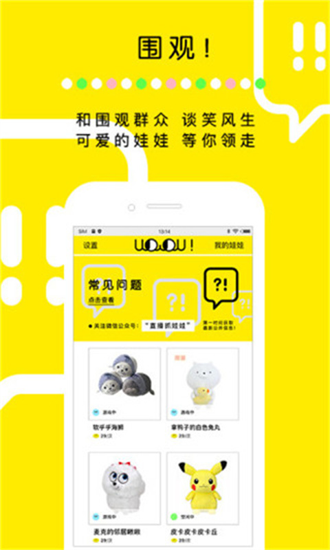 天天抓娃娃图2