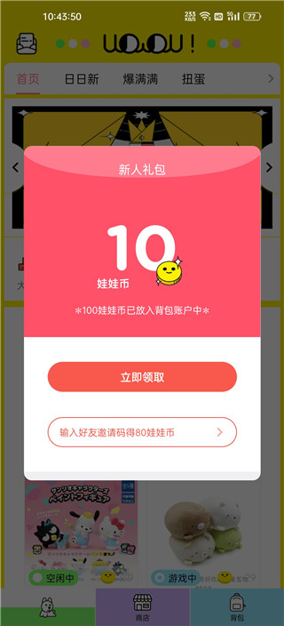 天天抓娃娃
