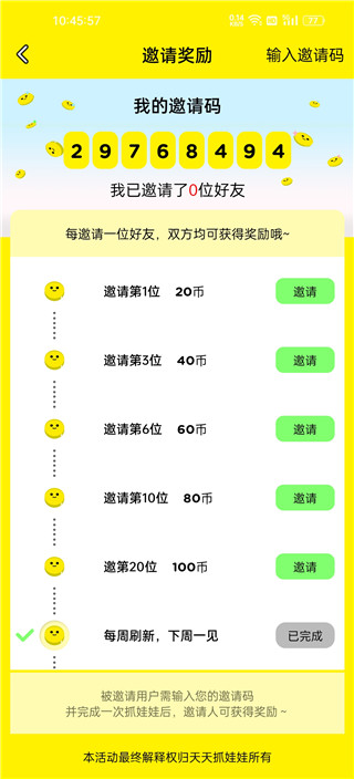 天天抓娃娃
