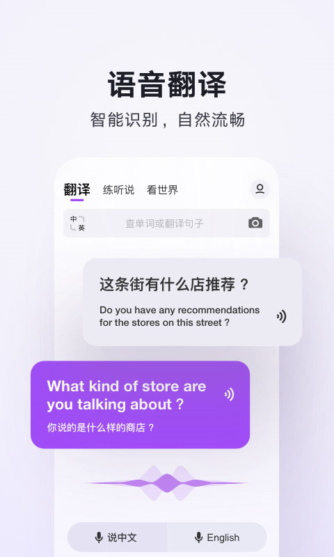 腾讯翻译君免费原版图1